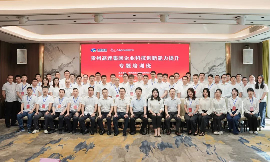 广州生产力促进中心发挥科创服务功能优势，助力贵州高速集团创新人才培养