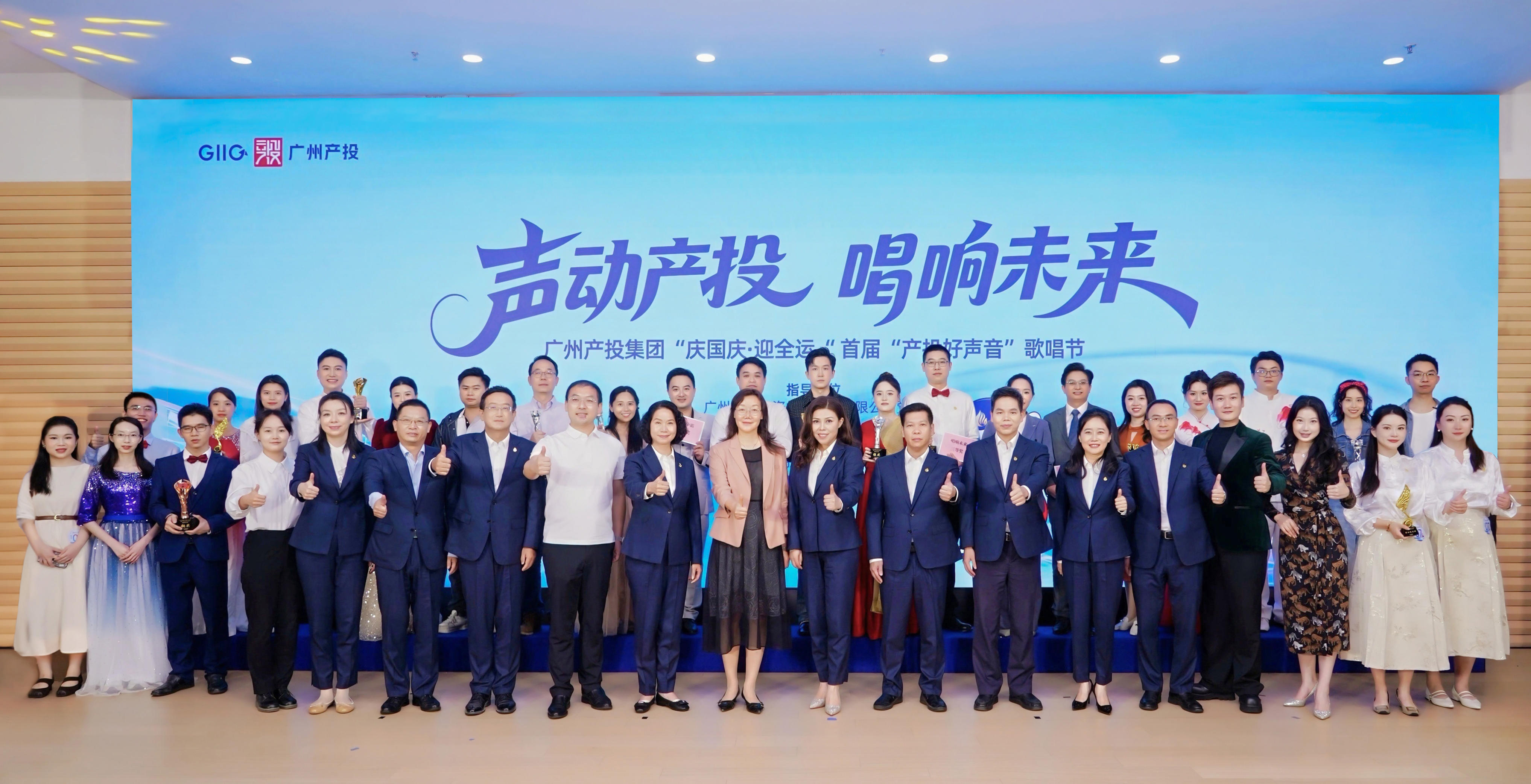 音符跃动庆华诞 歌声飞扬迎全运——首届“产投好声音”歌唱节圆满举行