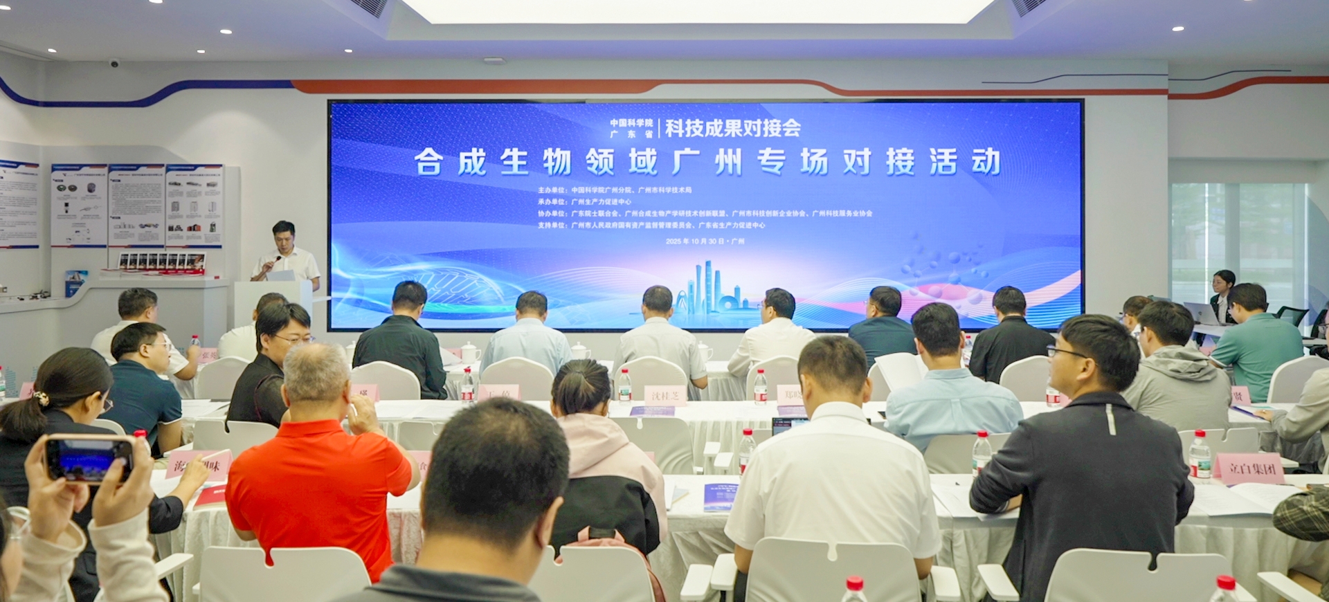 产业“出题” 科技“答题”——产投旗下广州生产力促进中心成功举办中国科学院广东省合成生物领域广州专场对接活动
